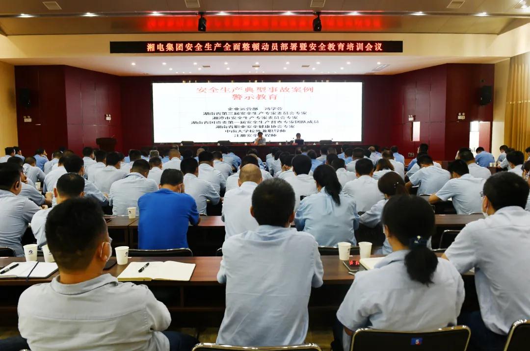 湘電集團(tuán)舉行安全生產(chǎn)全面整頓動(dòng)員部署暨安全教育培訓(xùn)會(huì)議.jpg