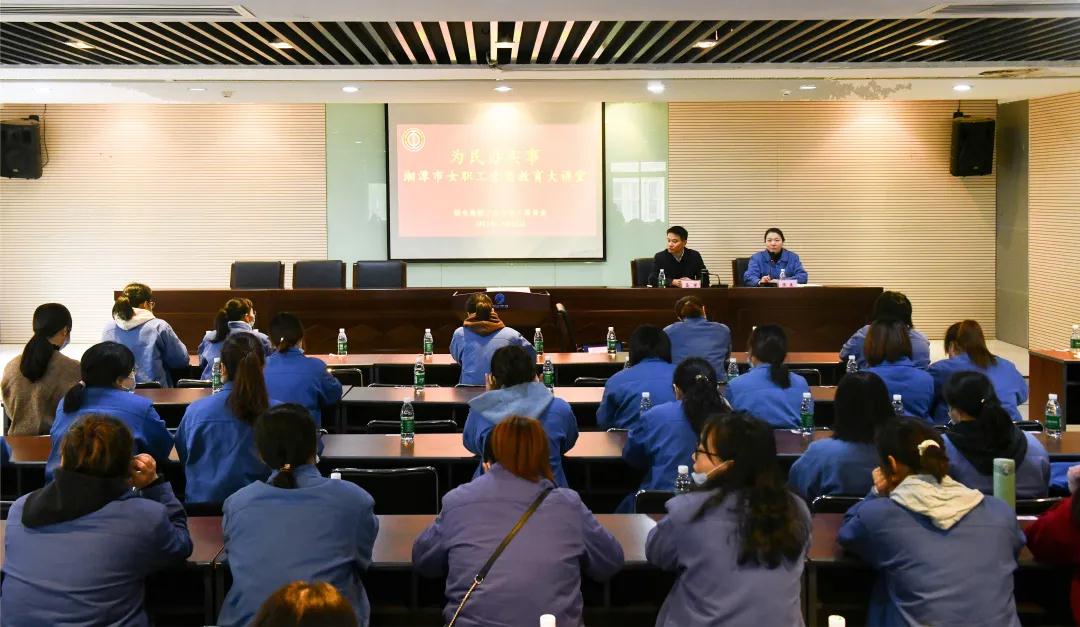 湘潭市女職工素質(zhì)教育大講堂走進(jìn)湘電集團(tuán).jpg